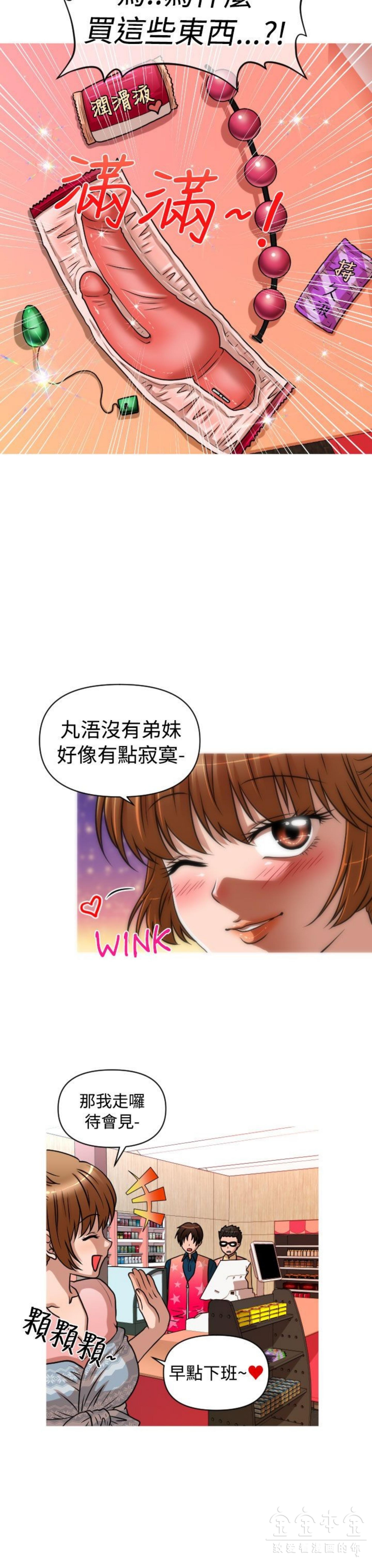 奇怪的商超 第29话 第20页