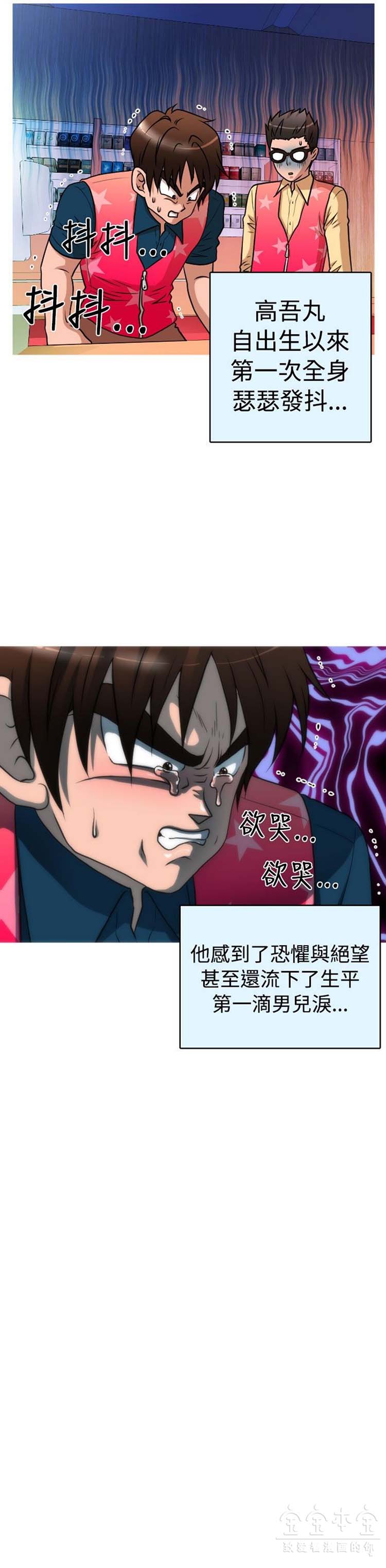 奇怪的商超 第29话 第21页