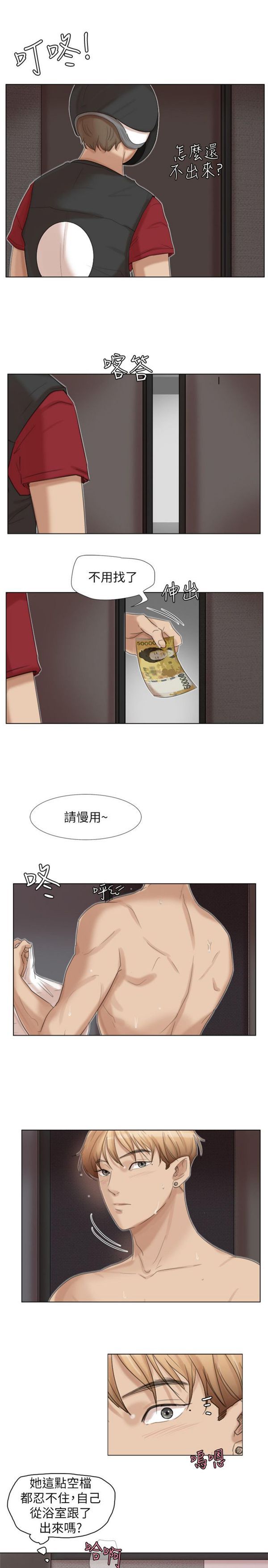 我要睡妳的女人 第17话 第19页