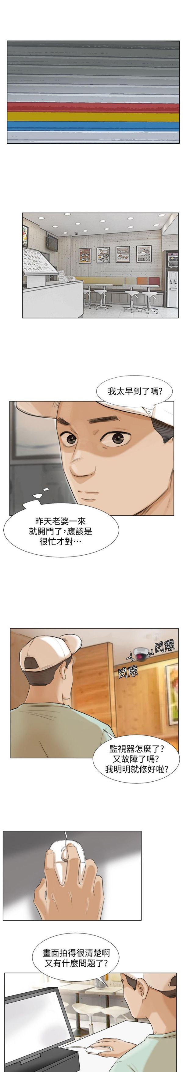 我要睡妳的女人 第17话 第23页