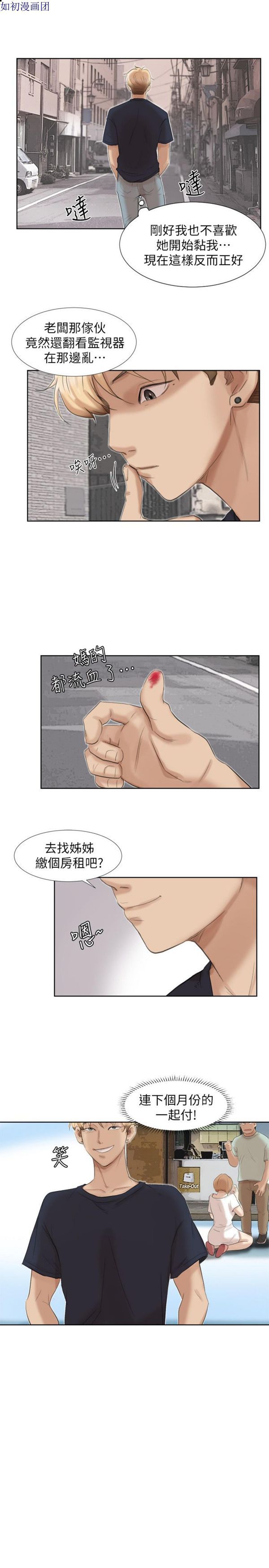 我要睡妳的女人 第19话 第1页