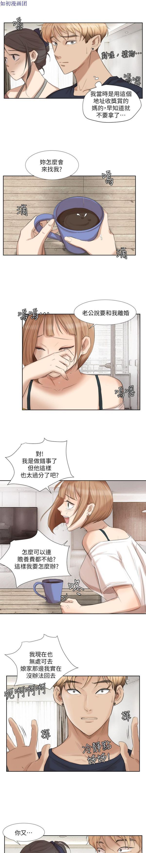 我要睡妳的女人 第19话 第21页