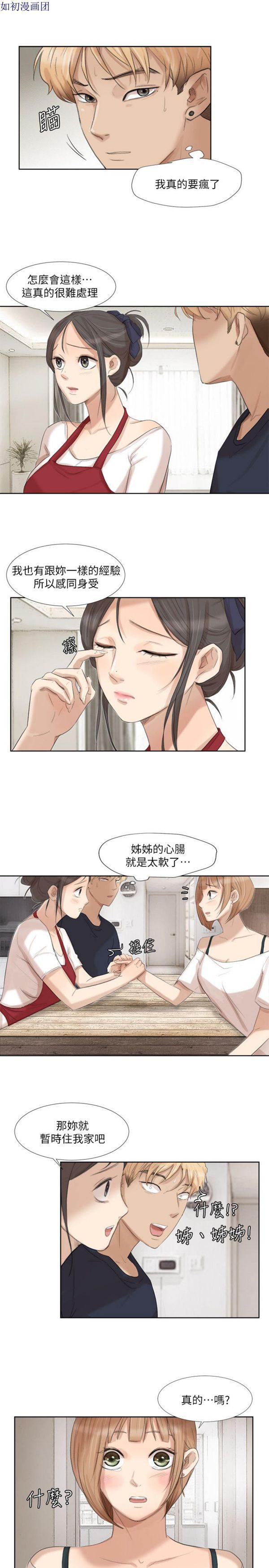 我要睡妳的女人 第19话 第23页