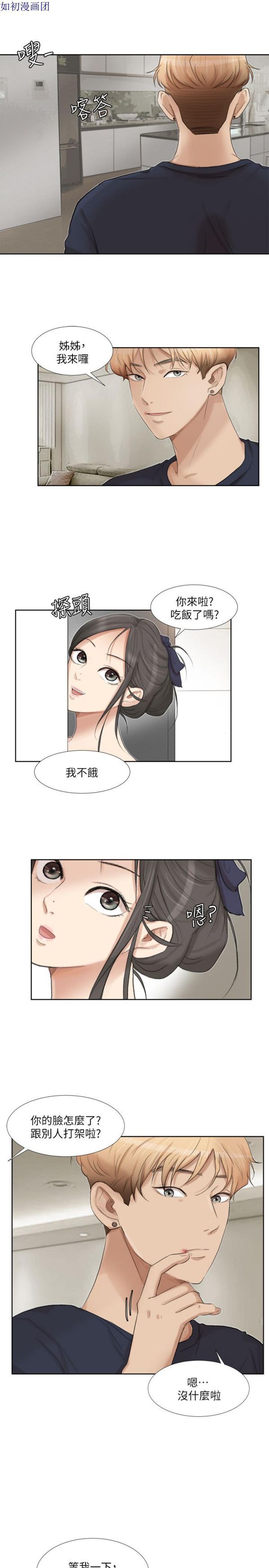 我要睡妳的女人 第19话 第5页