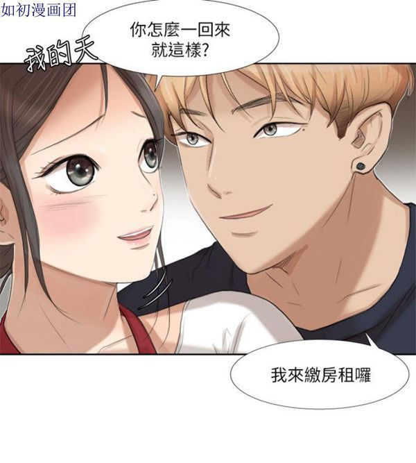 我要睡妳的女人 第19话 第8页