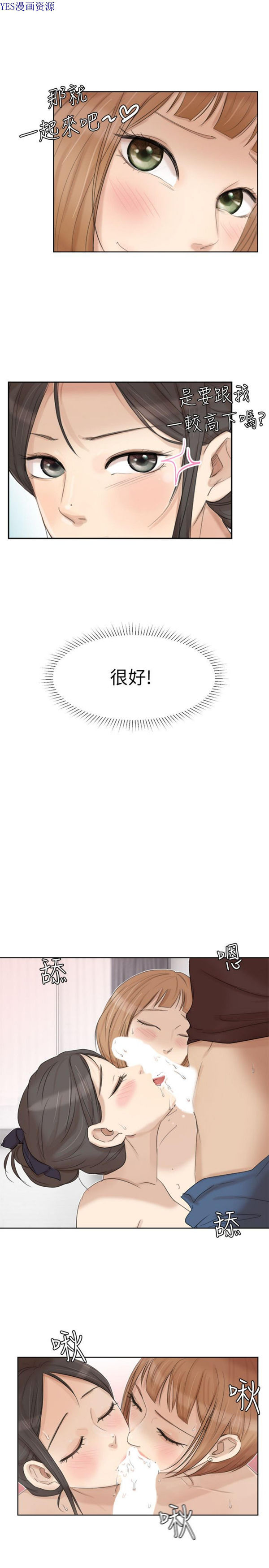 我要睡妳的女人 第23话 第11页