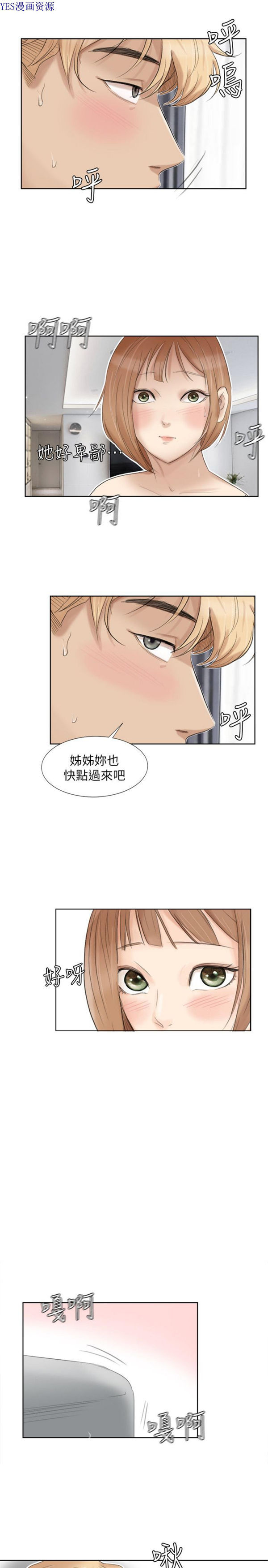 我要睡妳的女人 第23话 第17页