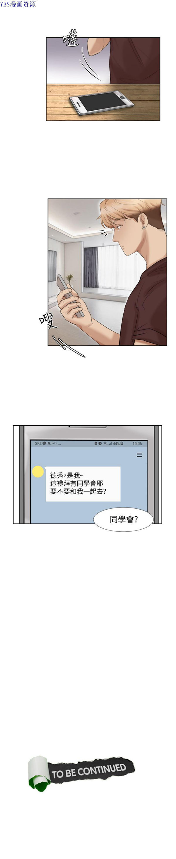 我要睡妳的女人 第23话 第27页