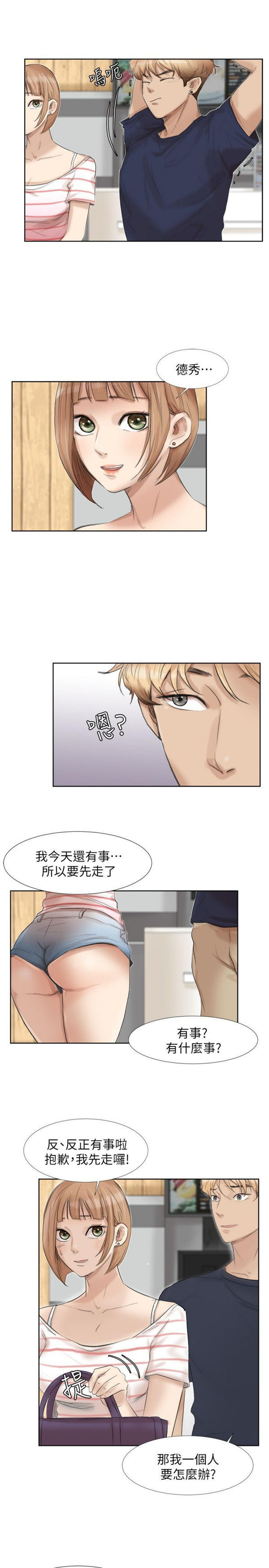 我要睡妳的女人 第24话 第13页
