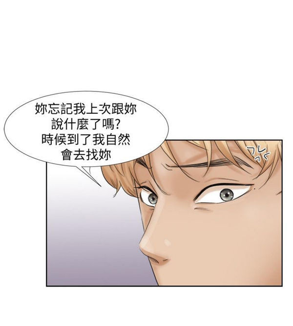 我要睡妳的女人 第24话 第18页