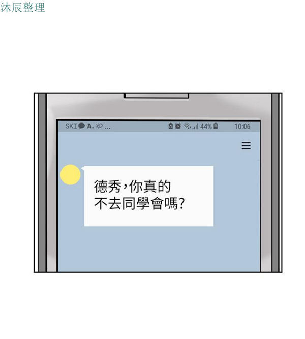 我要睡妳的女人 第25话 第12页