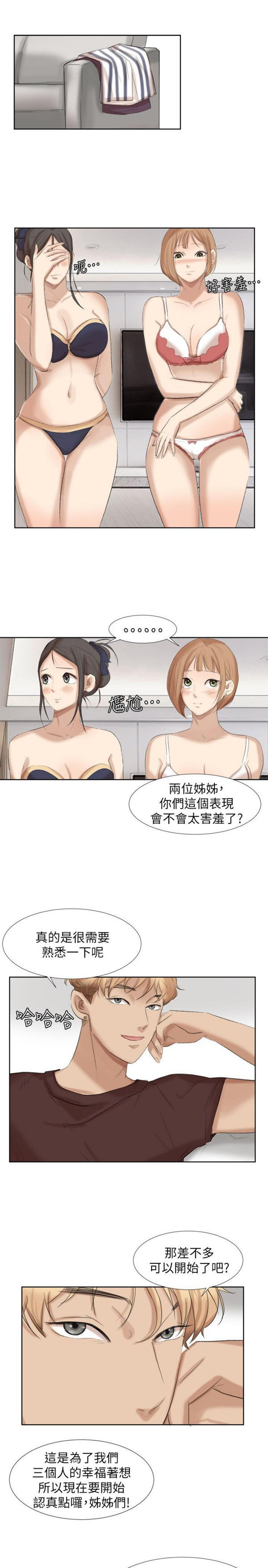 我要睡妳的女人 第21话 第21页