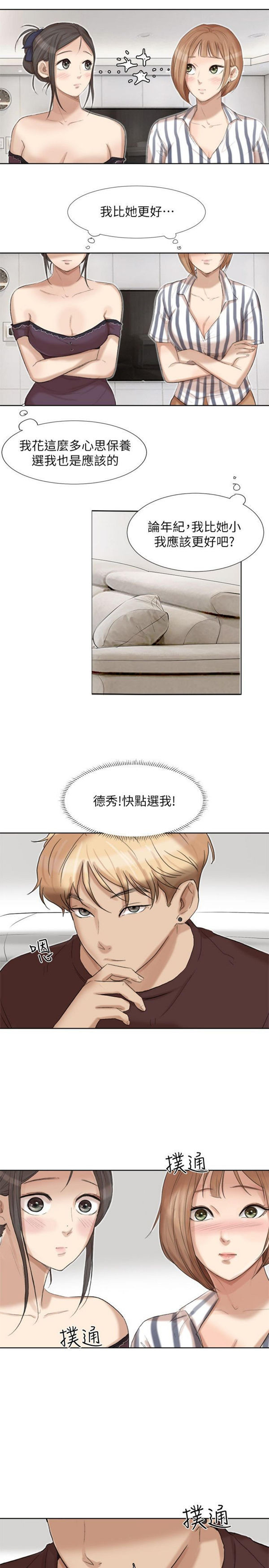 我要睡妳的女人 第21话 第11页