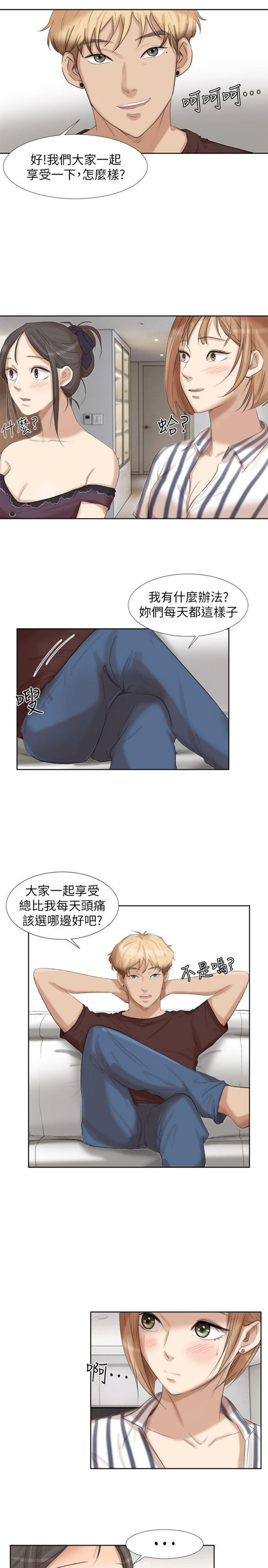 我要睡妳的女人 第21话 第13页