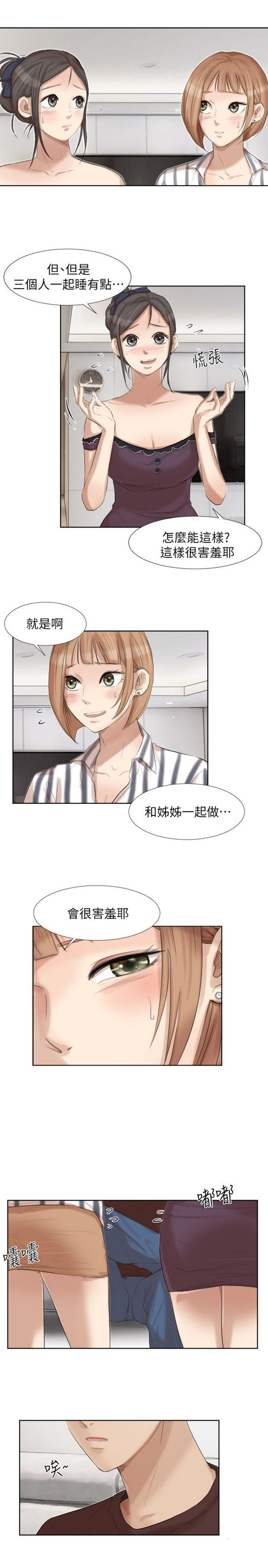 我要睡妳的女人 第21话 第15页