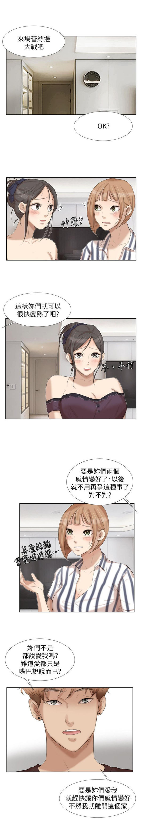 我要睡妳的女人 第21话 第17页
