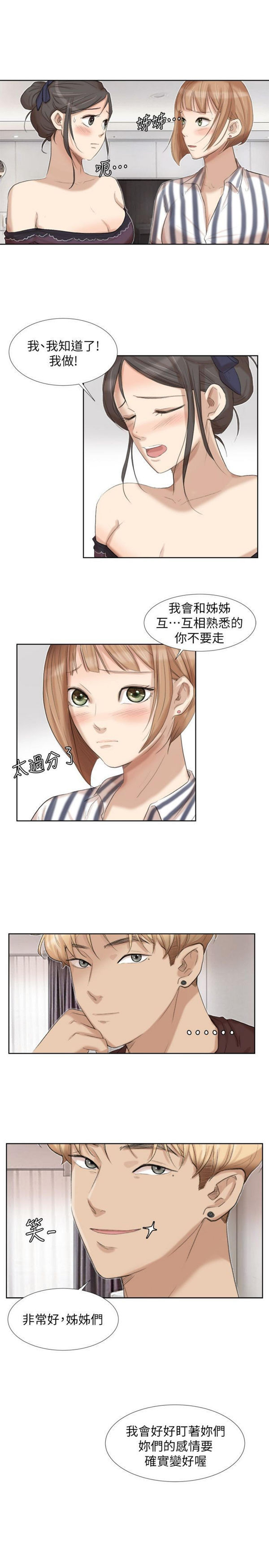 我要睡妳的女人 第21话 第19页