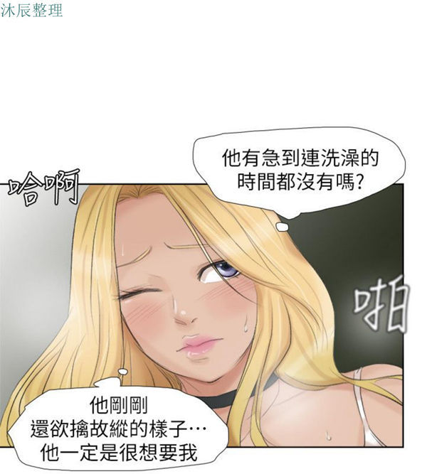 我要睡妳的女人 第26话 第20页