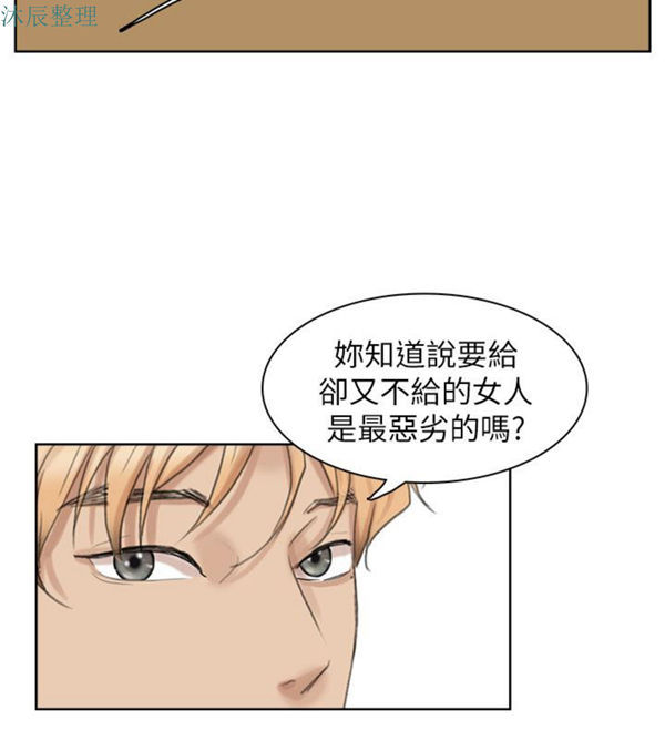 我要睡妳的女人 第26话 第10页