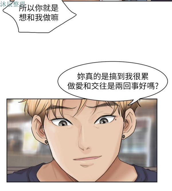 我要睡妳的女人 第26话 第12页