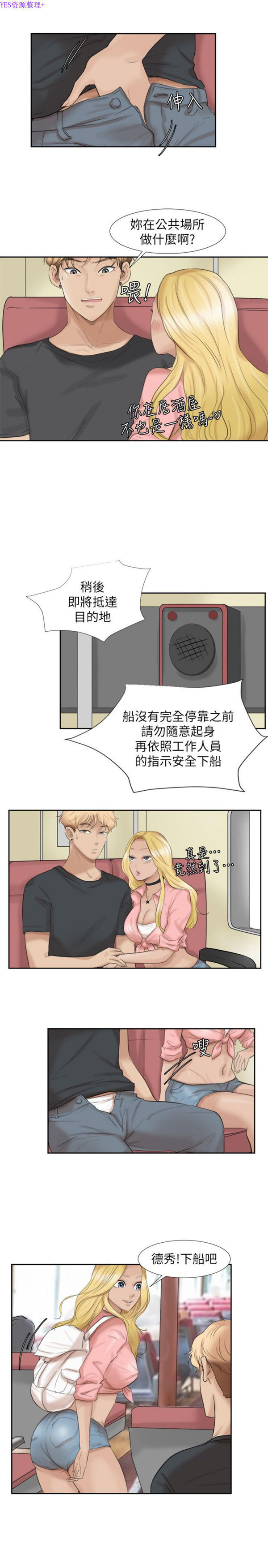 我要睡妳的女人 第27话 第23页