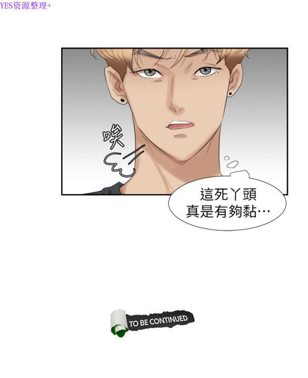 我要睡妳的女人 第27话 第24页