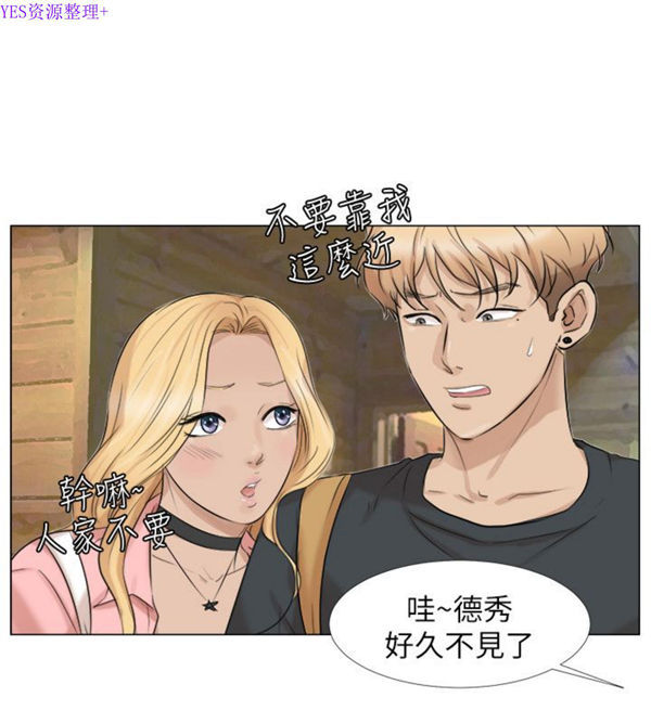 我要睡妳的女人 第28话 第10页