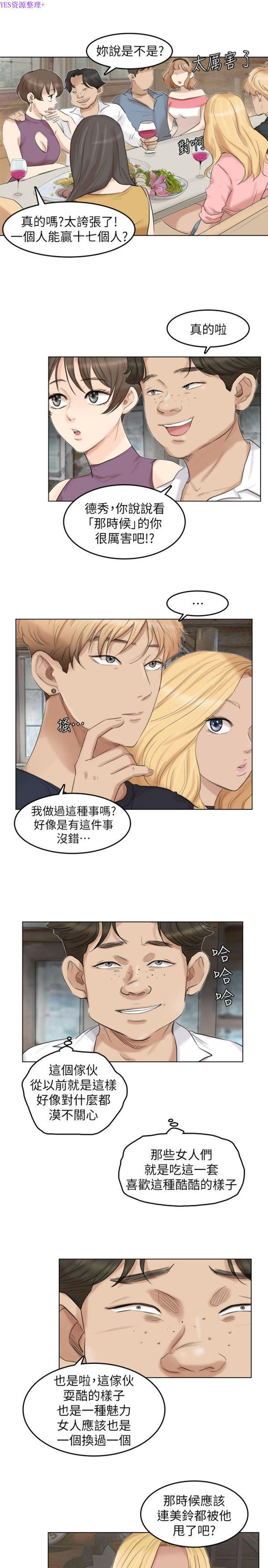 我要睡妳的女人 第28话 第15页