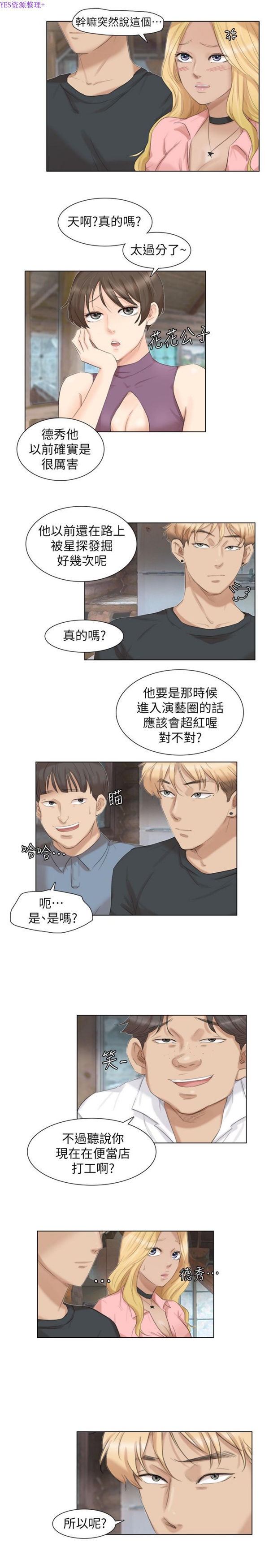我要睡妳的女人 第28话 第17页