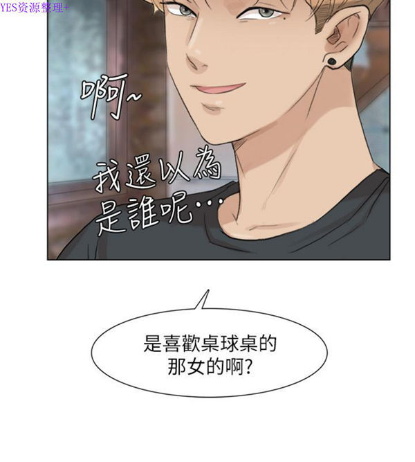 我要睡妳的女人 第28话 第24页