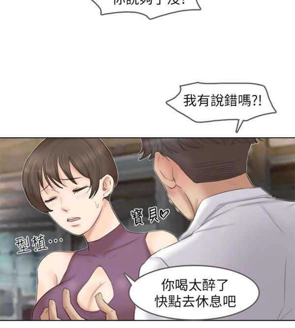 我要睡妳的女人 第29话 第14页