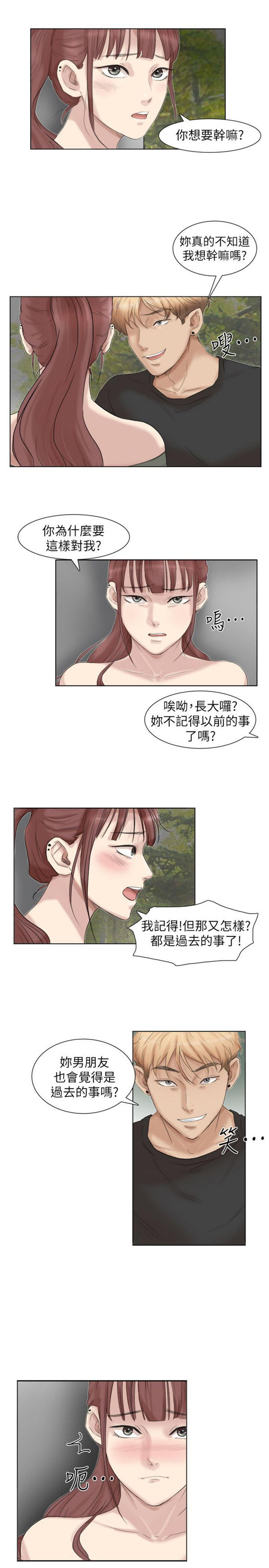 我要睡妳的女人 第29话 第21页