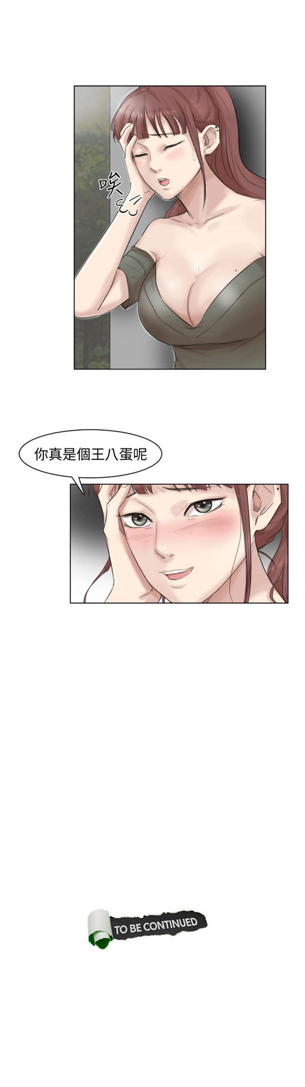 我要睡妳的女人 第29话 第23页