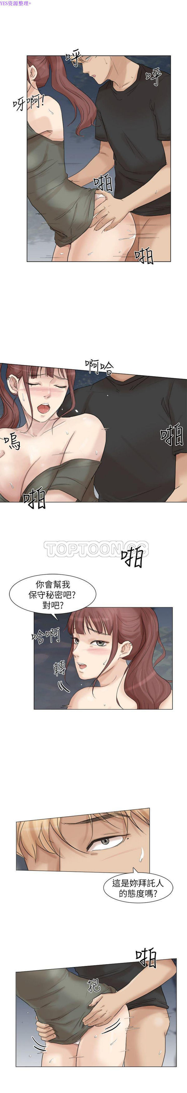 我要睡妳的女人 第30话 第13页