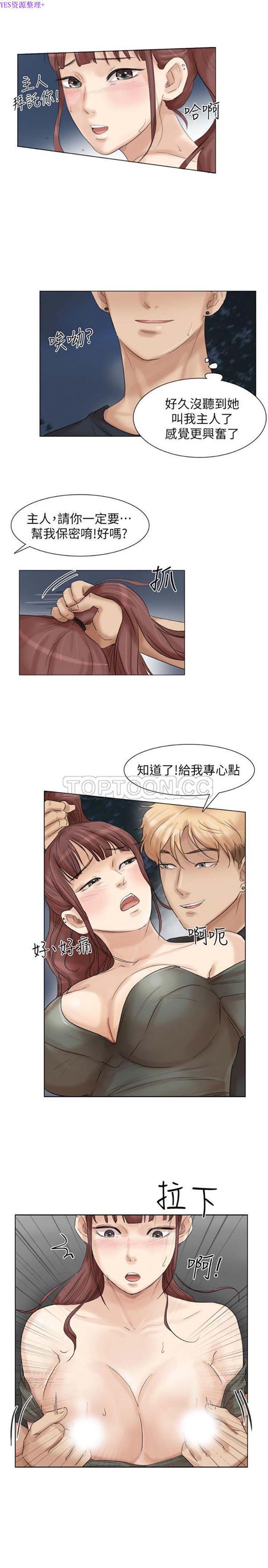 我要睡妳的女人 第30话 第15页