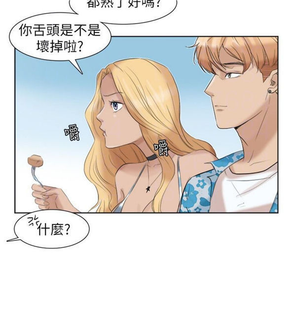 我要睡妳的女人 第31话 第13页