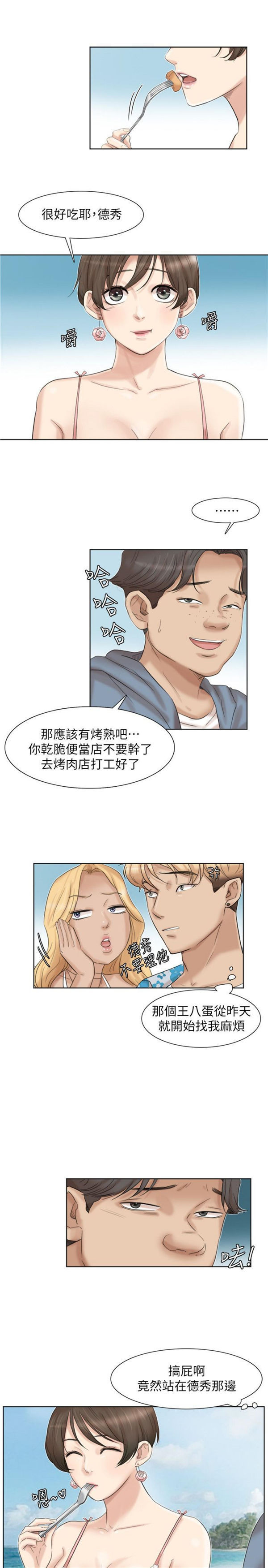 我要睡妳的女人 第31话 第14页
