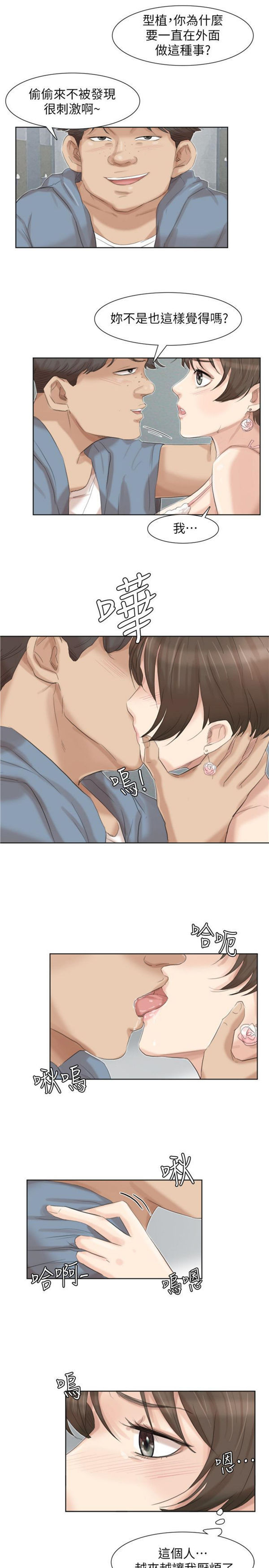 我要睡妳的女人 第31话 第20页