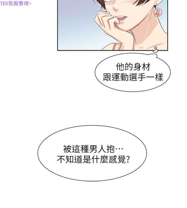 我要睡妳的女人 第32话 第20页