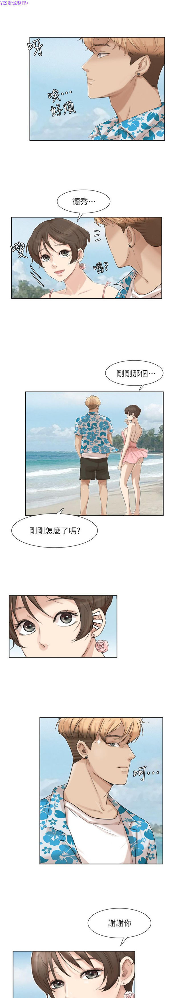 我要睡妳的女人 第32话 第17页