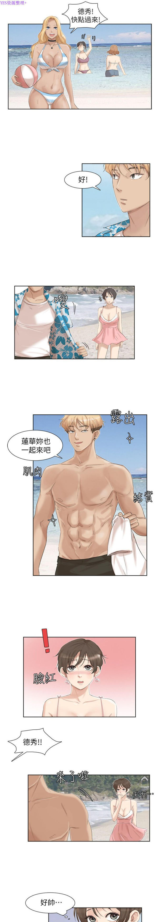 我要睡妳的女人 第32话 第19页
