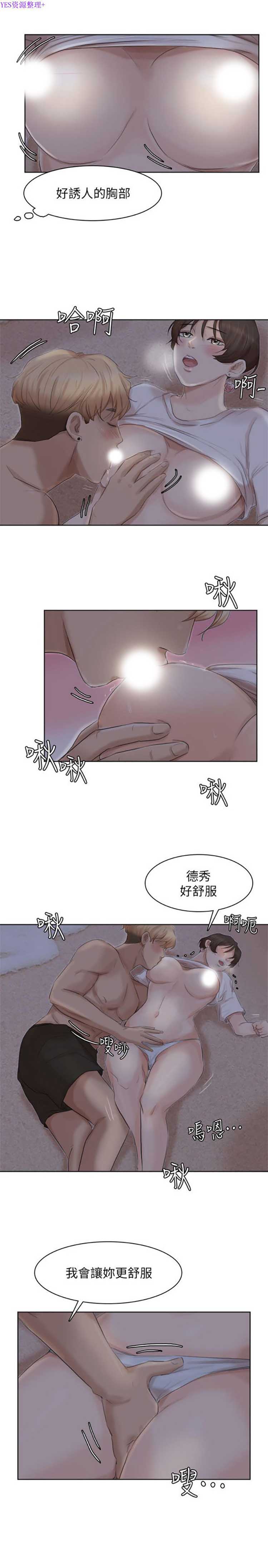 我要睡妳的女人 第33话 第21页