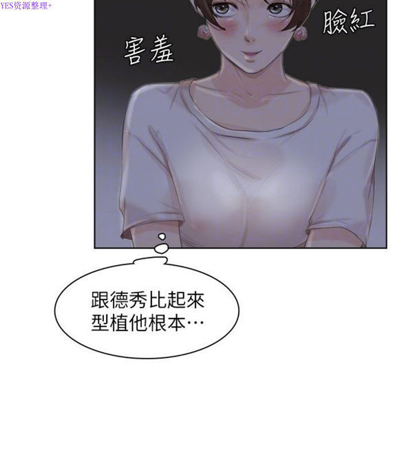 我要睡妳的女人 第33话 第14页