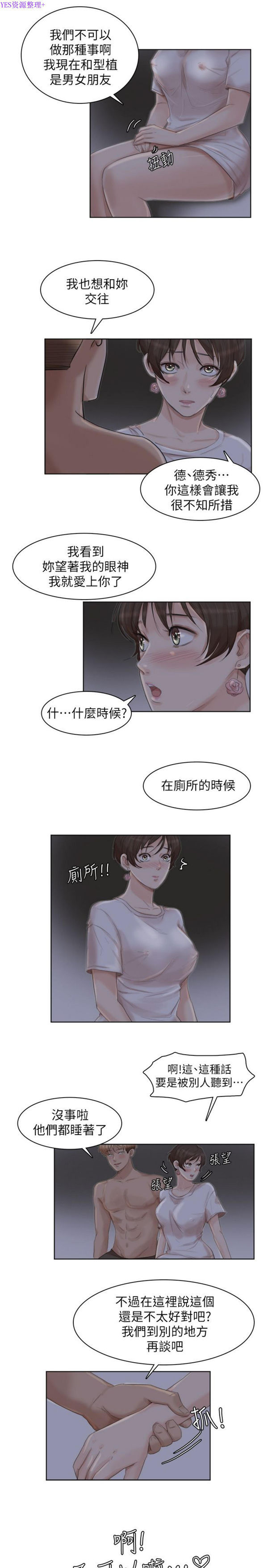 我要睡妳的女人 第33话 第17页
