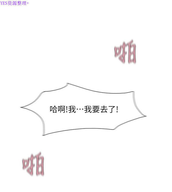 我要睡妳的女人 第34话 第14页