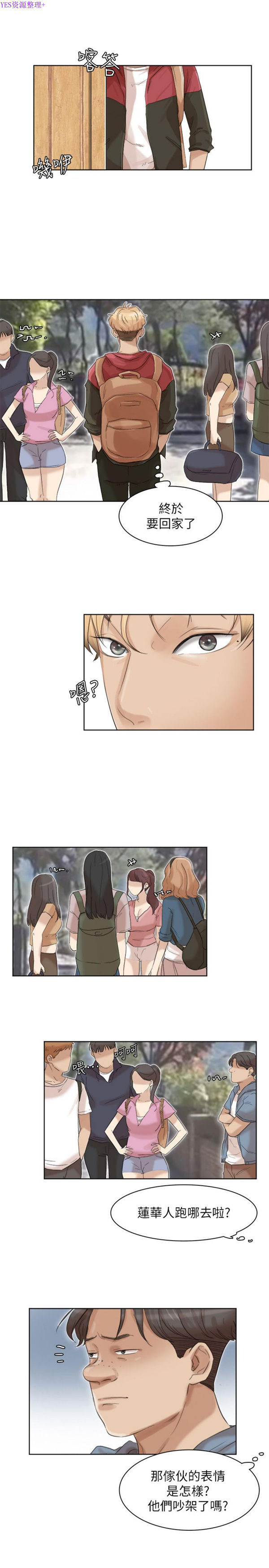 我要睡妳的女人 第34话 第19页