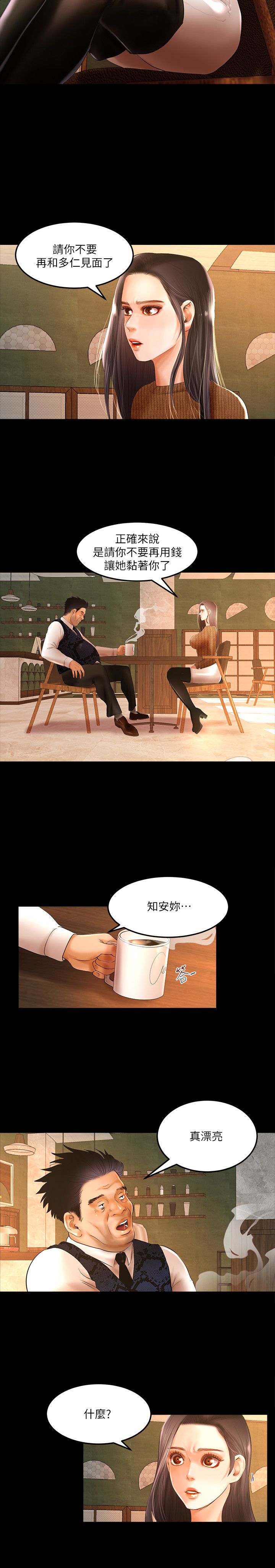 乾爹我還要 乾爹我還要 第3页