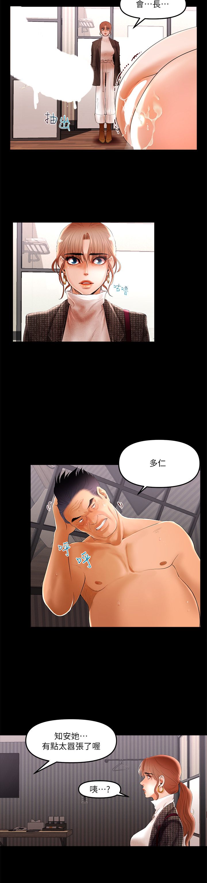 乾爹我還要 乾爹我還要 第12页