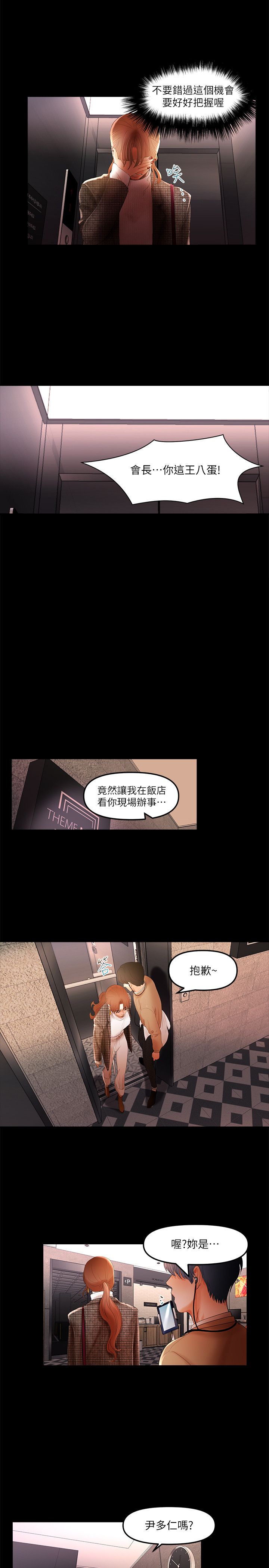 乾爹我還要 乾爹我還要 第16页