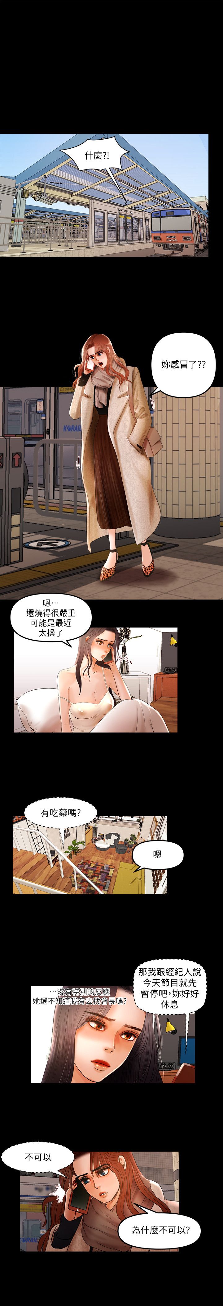 乾爹我還要 乾爹我還要 第8页